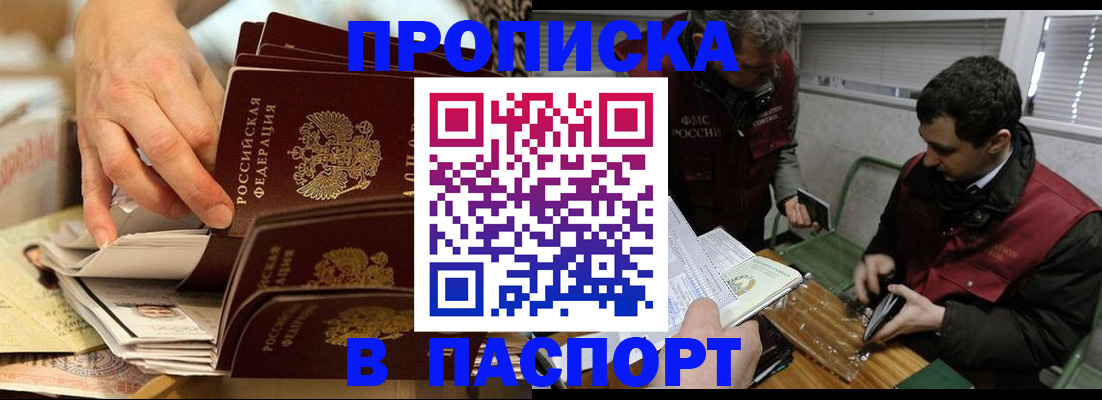 прописка для кредита в Пензе