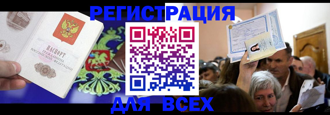 прописка штамп в Пензе