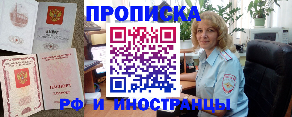 временная регистрация купить в Пензе